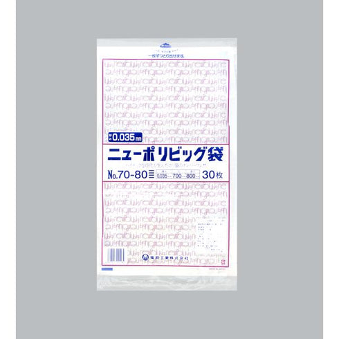 ニューポリビッグ袋 №70-80 【300枚】